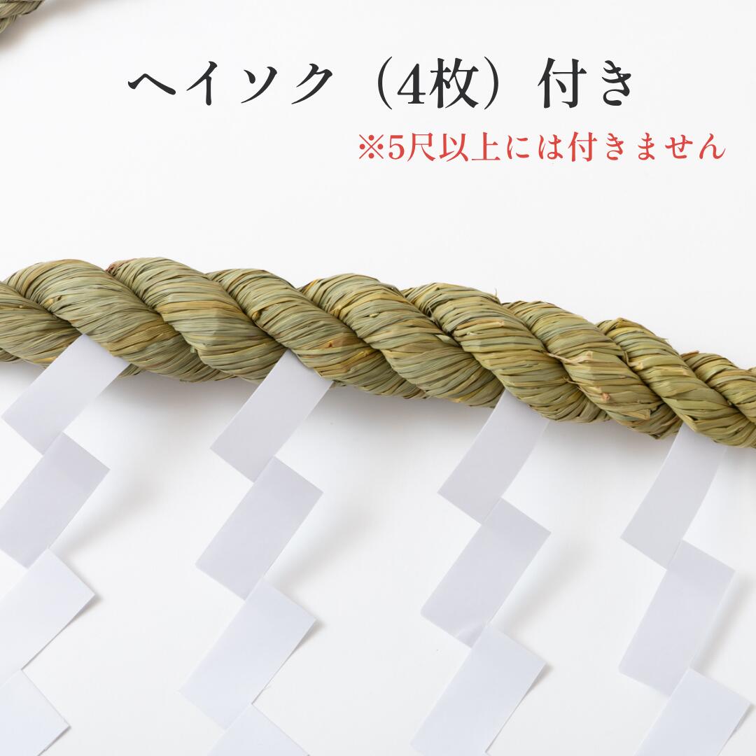 秀〆（HIDESHIME） 神社 しめ縄 両〆 3尺 2尺 1尺 注連縄 〆縄 自宅用