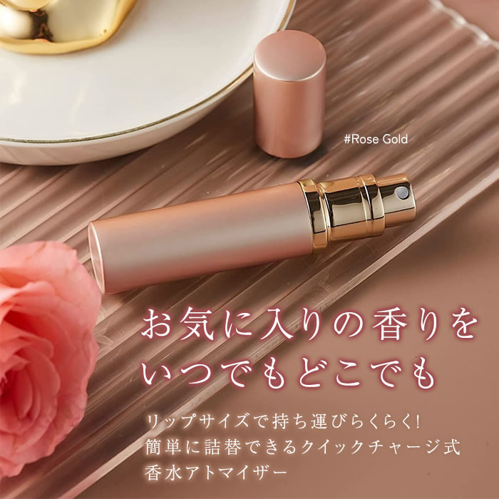 アトマイザー 香水 詰め替えボトル 携帯 おしゃれ かわいい コンパクト