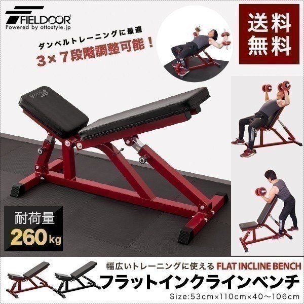 1年保証 トレーニングベンチ フラットベンチ インクラインベンチ