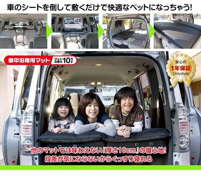 車中泊専門店オンリースタイルオリジナル車中泊マット 2枚セット