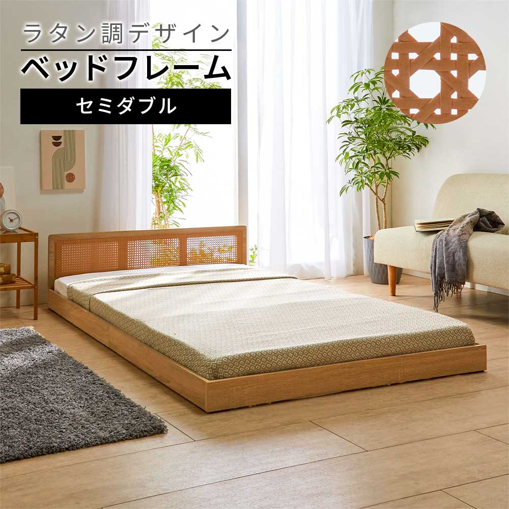 iellio フロアベッド セミダブル ラタン調 フロアベッド ローベッド
