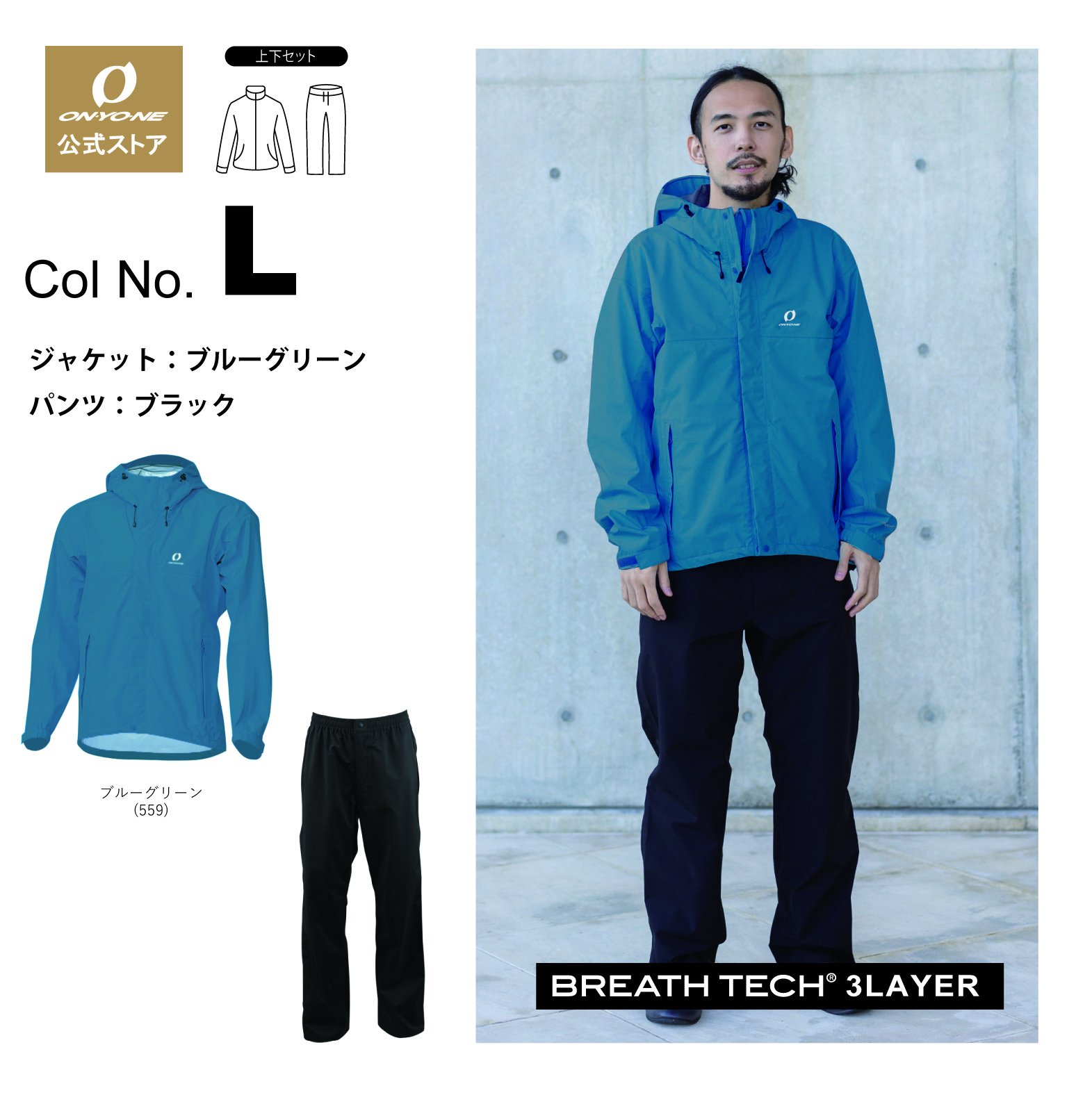 オンヨネ（ONYONE） メンズ レインスーツ 上下セット 軽量 おしゃれ 雨