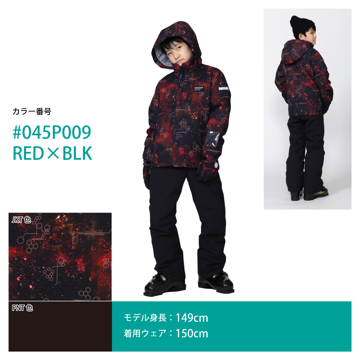 RESEEDA（レセーダ） オンヨネ キッズ ジュニア スキーウェア 上下