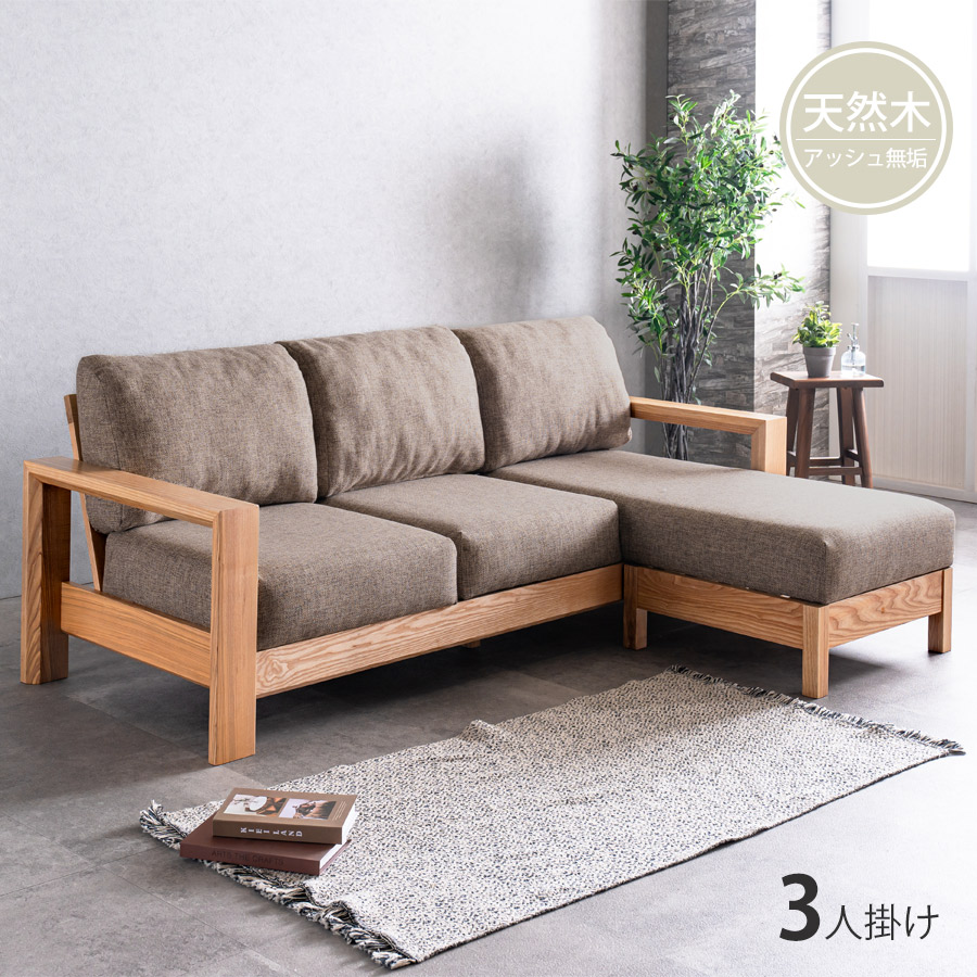 ソファー 3人掛け 北欧 カウチ おしゃれ ナチュラル 木枠 ファブリック