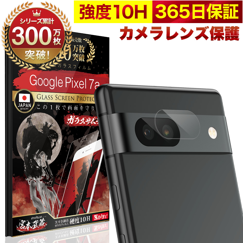 ガラスザムライ Google Pixel 7a カメラフィルム ガラスフィルム 全面