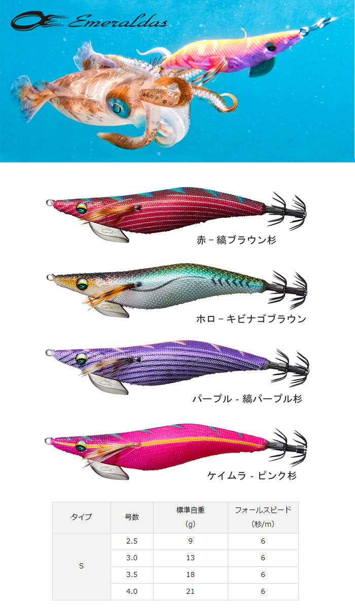 DAIWA（ダイワ） エメラルダス ダート2 タイプS 2.5号 3.0号 3.5号
