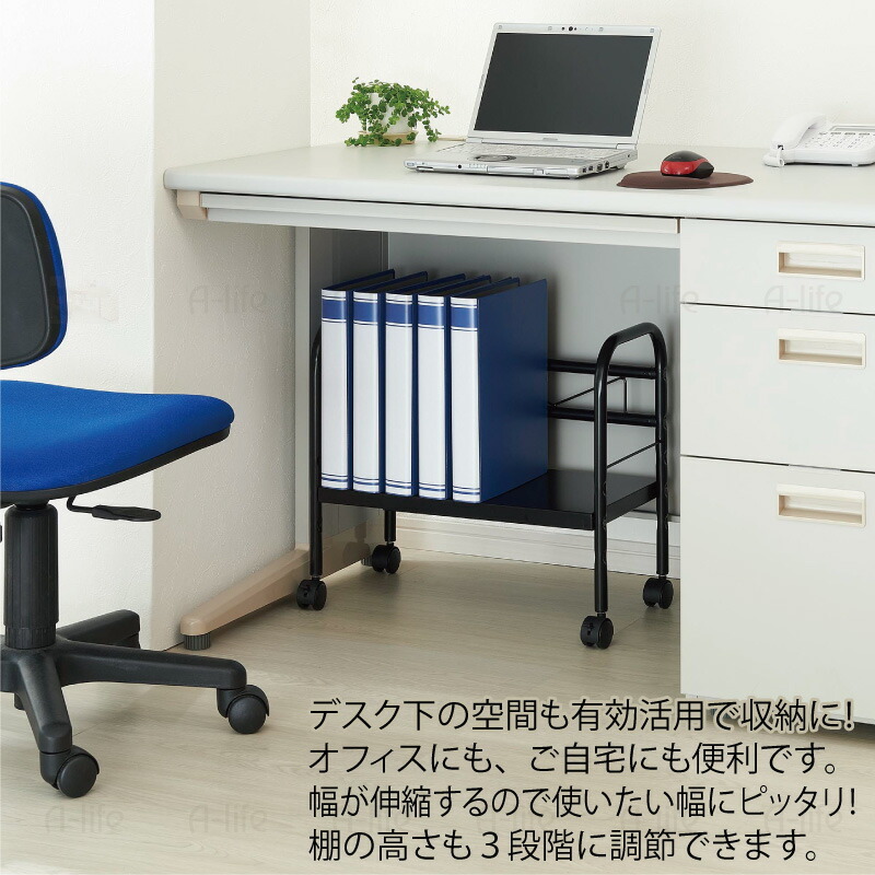 オフィス デスク 下 フリーラック 伸縮タイプ【収納 机 書類 ラック