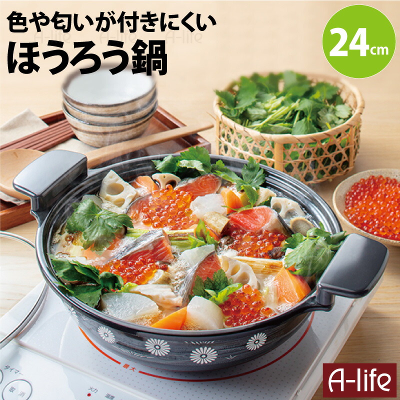 ホーロー 卓上鍋 24cm (2~3人用) 2.7L 鍋 IH対応 土鍋 風 両手鍋
