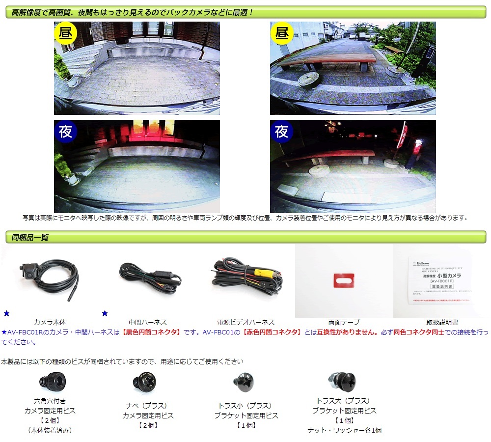 Bullcon ブルコン フジ電機工業 AV-FBC01R 高解像度 小型カメラ
