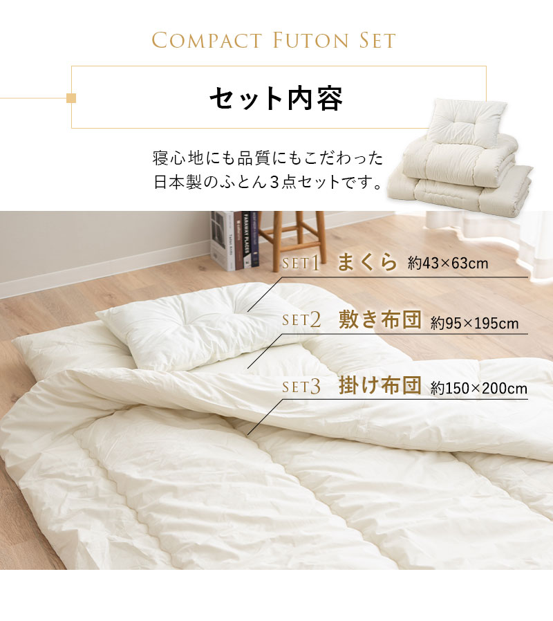 EMOOR（エムール） 日本製 省スペース 布団セット シングル 小さめ