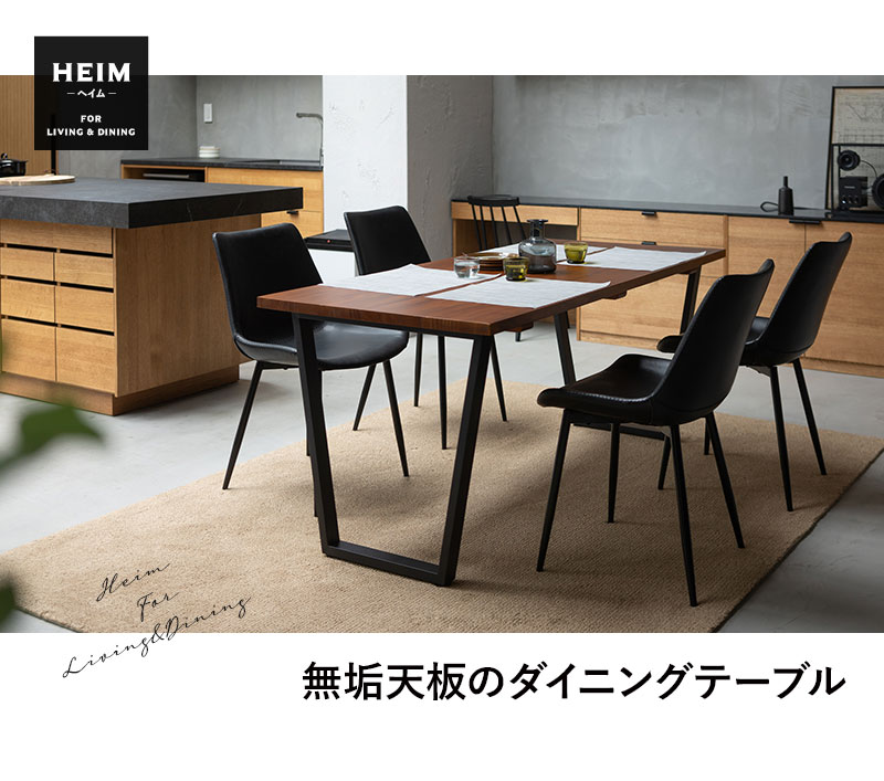 EMOOR（エムール） ダイニングテーブル 無垢 木製 HEIM おしゃれ