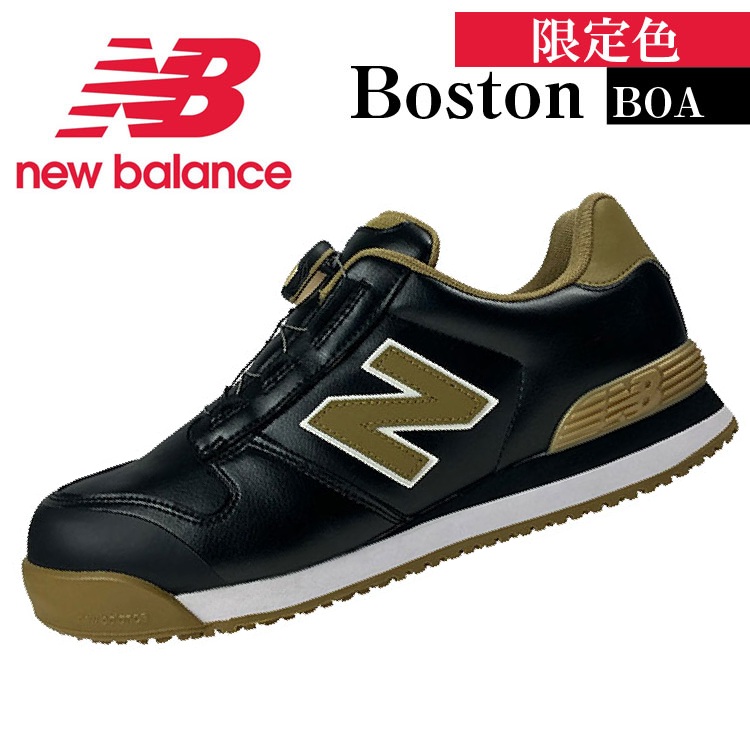 New Balance（ニューバランス） 安全靴 BOA 限定色 BOSTON ボストン