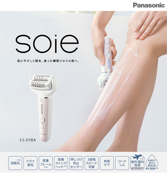 Panasonic（パナソニック） 【在庫有】Panasonic 脱毛機ソイエES-EY8A