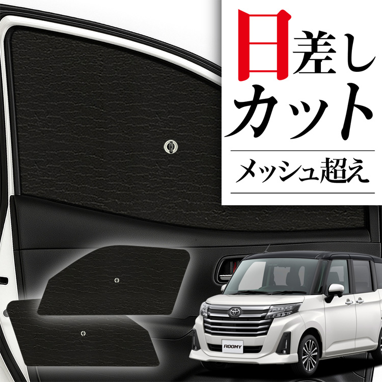 サンシェード 車 フロント 傘 に最適 ルーミー M900A/M910A系 M900A