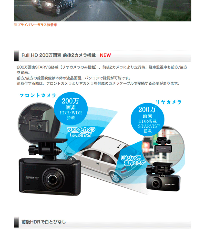 コムテック（Comtec） ZDR025/ZDR-025 ドライブレコーダー 前後2カメラ