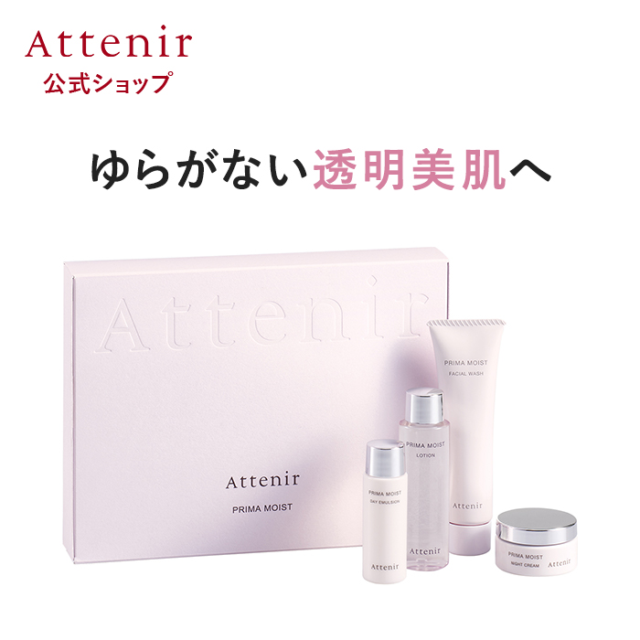 Attenir（アテニア） 公式 プリマモイスト 2週間セット 化粧品