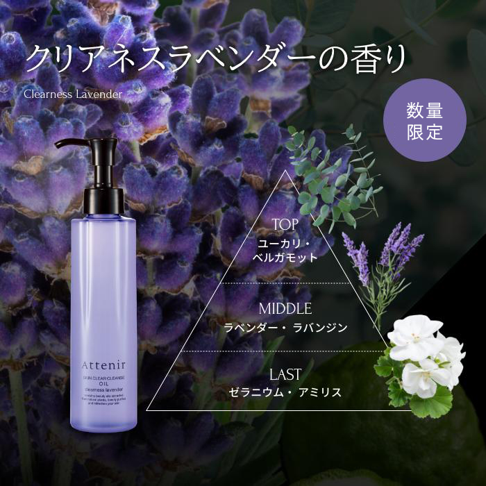 Attenir（アテニア） 公式 クレンジング スキンクリア クレンズ オイル