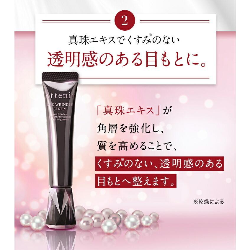 Attenir（アテニア） 公式 薬用シワ改善 アイクリーム アイ リンクル