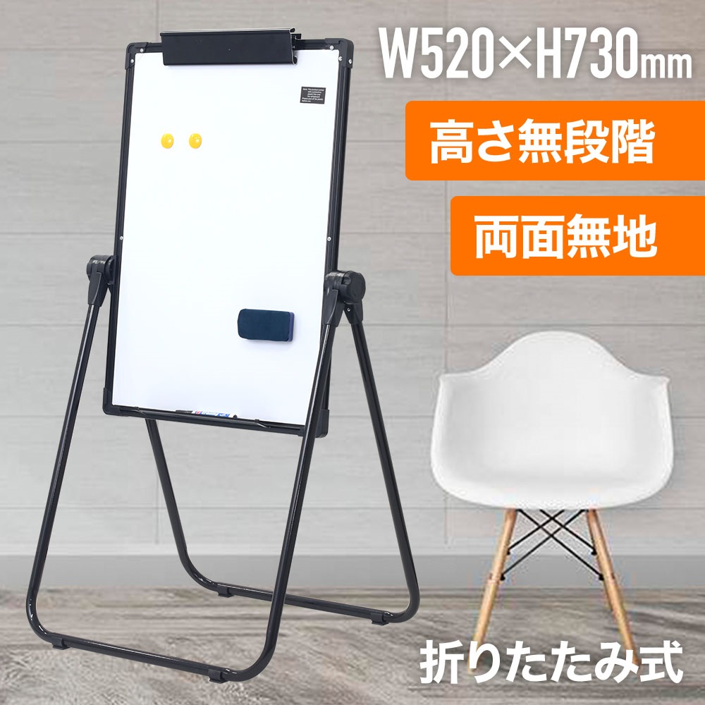ホワイトボード 脚付き マグネット 持ち運び 自立 両面 折りたたみ 360