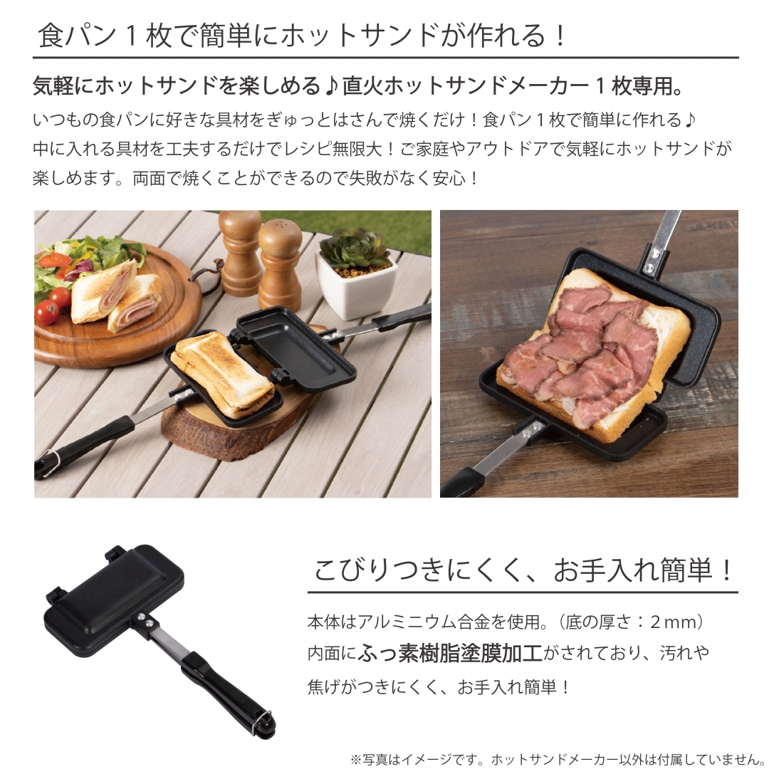ホットサンドメーカー 直火 1枚 ホットサンド キャンプ アウトドア