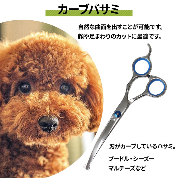 トリミング ハサミ トリミングシザー 右利き 犬 猫 ペット お手入れ