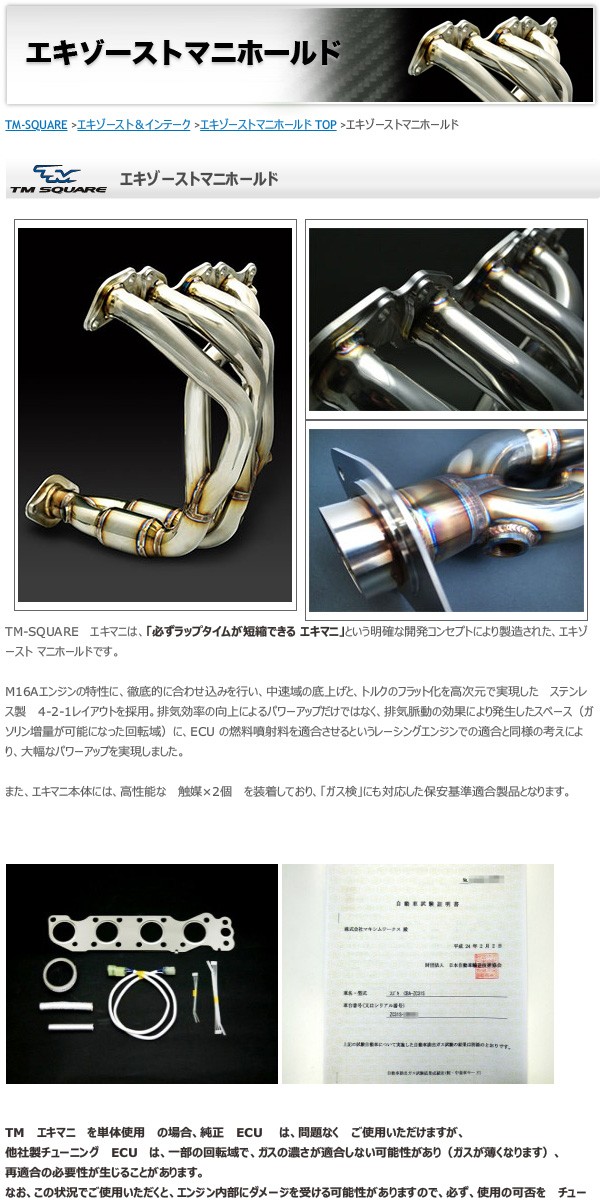 TM SQUARE スイフトスポーツ ZC31S エキゾーストマニホールド 個人宅配