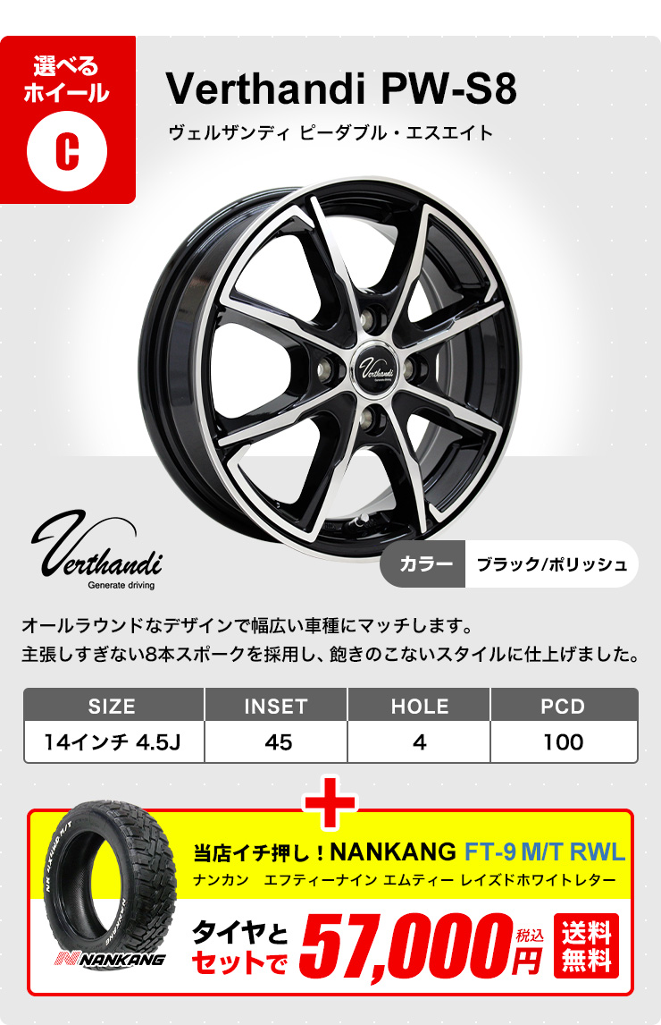 165/65R14 ホイールが選べる 普通自動車用サマータイヤホイールセット