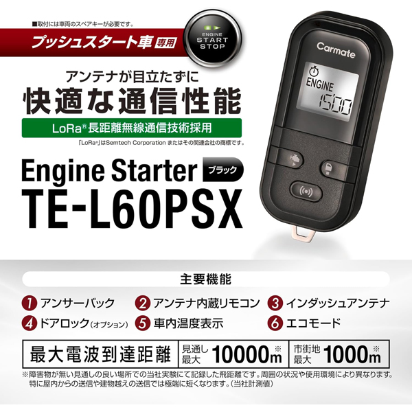TE-L60PSX リモコンエンジンスターターL60PSX カー用品 車用 カー