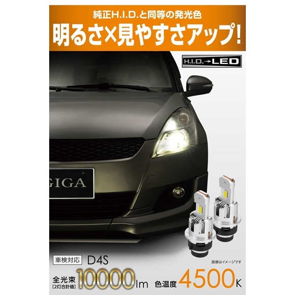 カーメイト GIGA BW906 LEDヘッドバルブ D10 4500K D4S : オートワーク