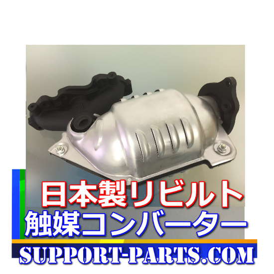 いすゞ エルフ 触媒 NHR85A NHR85AN NHS85AN DPD DPF リビルト 8-98036