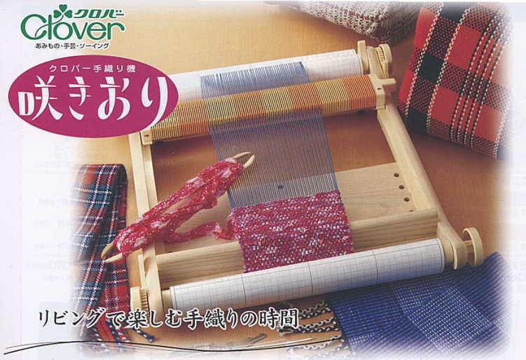 58-121【クロバーCLOVER】手織り機「咲きおり」30羽ソウコウ 60cm