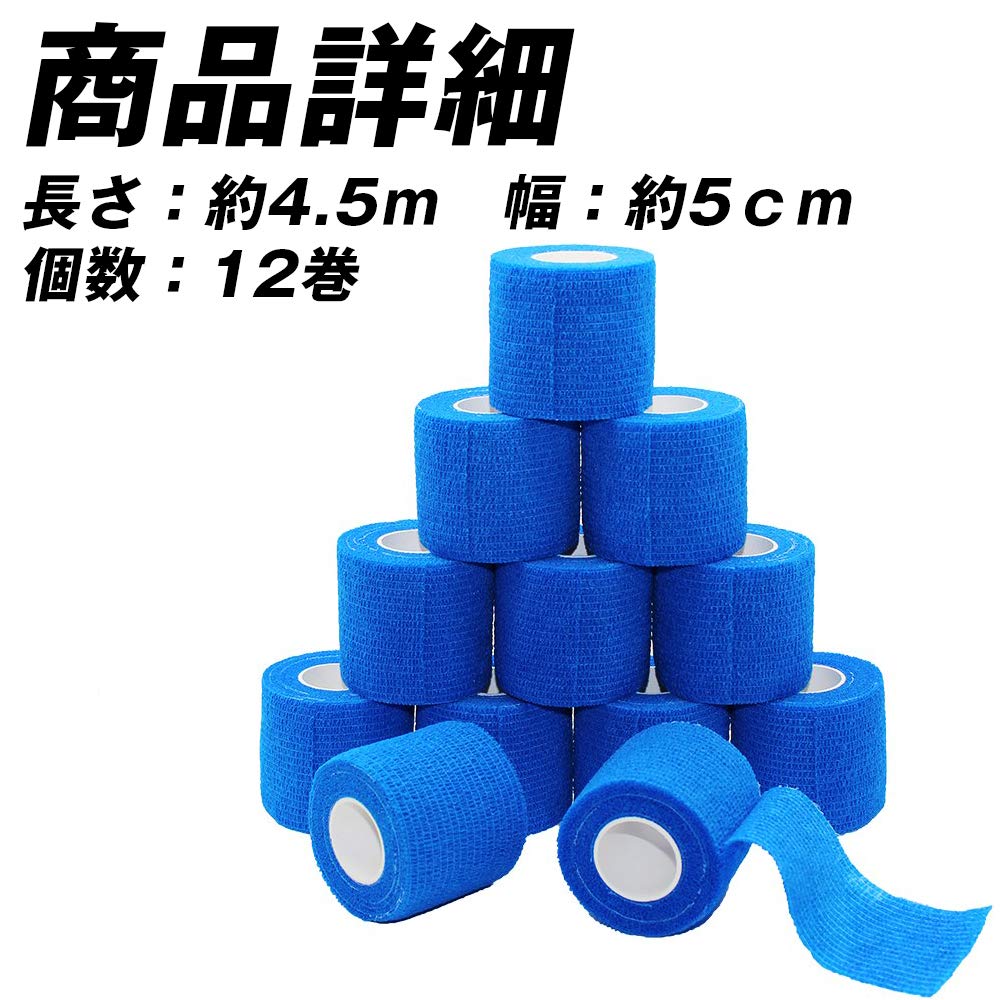 自己粘着性 伸縮包帯 弾性包帯 5cm x 4.5m テーピング 蒸れにくい 手で