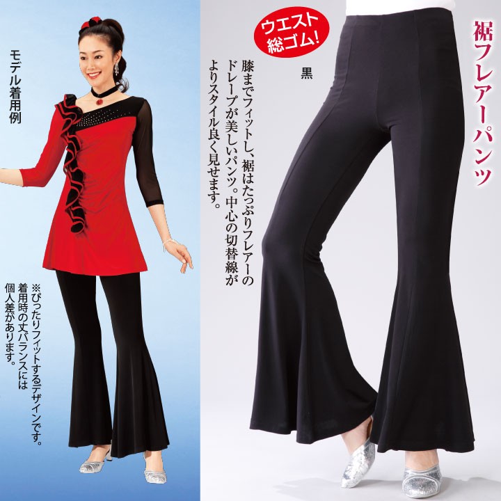 即納☆ ダンスパンツ 裾フレアーパンツ 黒パンツ KN-021-3261