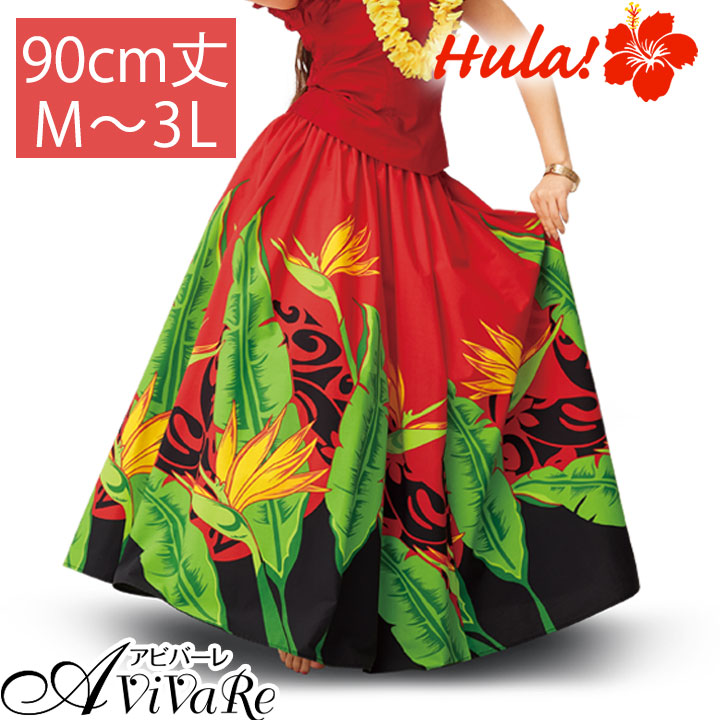 即納☆ ハワイアン フラダンス フラスカート 赤系 SK508-3575 フラ衣装