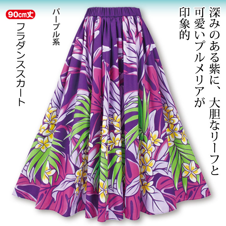 即納☆ フラダンススカート ロング SK508-3689 フラ衣装 ハワイアン