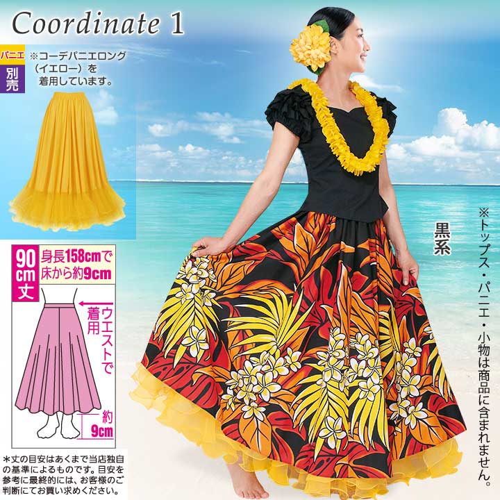 即納☆ フラダンススカート ロング SK508-3689 フラ衣装 ハワイアン