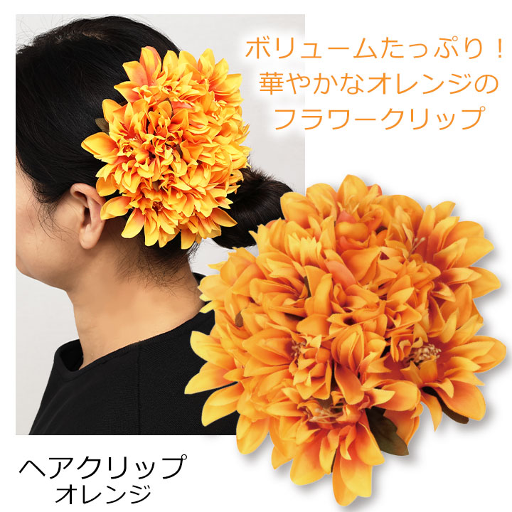 即納☆ ヘアクリップ オレンジ KS-GD078-3755 ヘアアクセサリー フラ