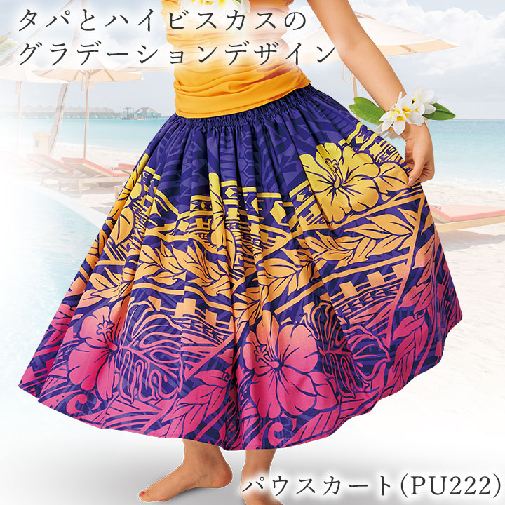 即納☆ パウスカート パープル系 PU222 [SK444-6-3783] フラダンス