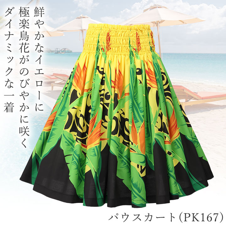 即納☆ パウスカート [SK444-7-3789] フラダンス 衣装 フラスカート