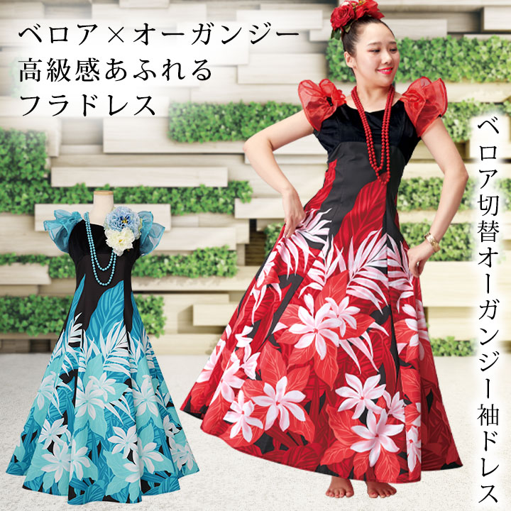 即納☆ベロア切替オーガンジー袖ドレス [OP369-4/OP369-5-3797