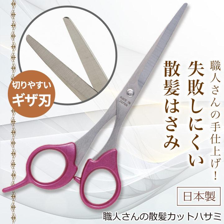 イザヴェル 職人さんの散髪カットハサミ Z1721 岐阜県 関市 職人 日本