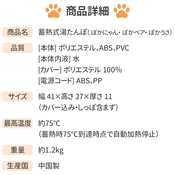即納☆ 送料無料 在庫限り 蓄熱式湯たんぽ ぽかにゃん ぽかベア ぽか