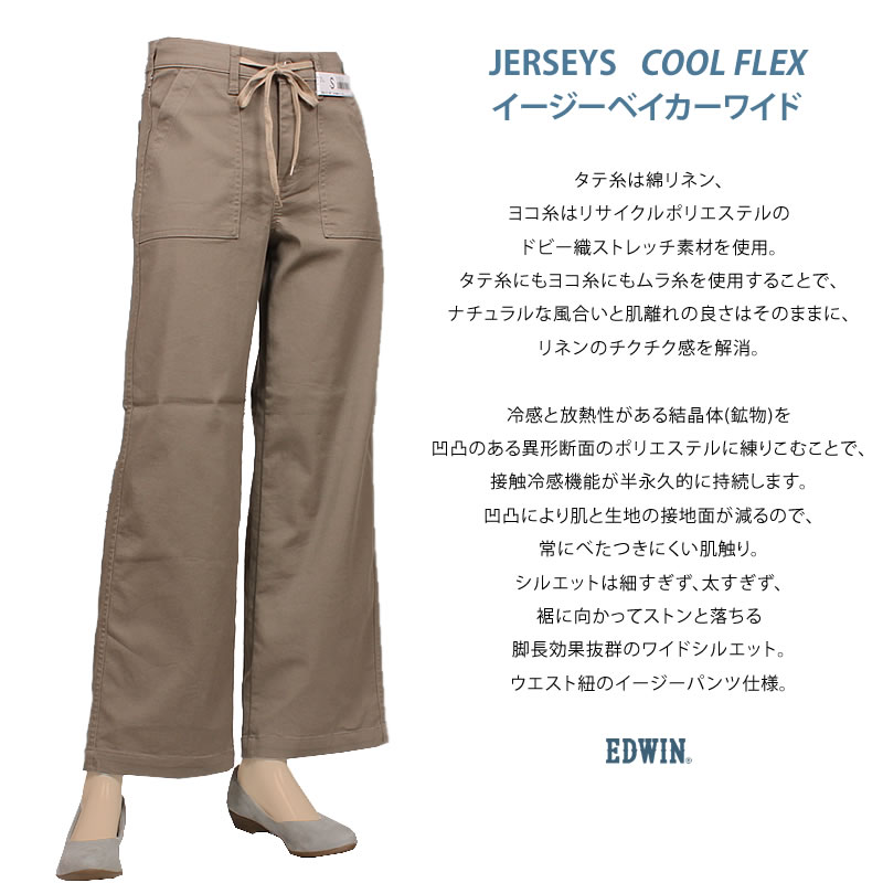 JERSEYS EDWIN エドウイン ジャージーズ 涼 クール COOL FLEX イージー