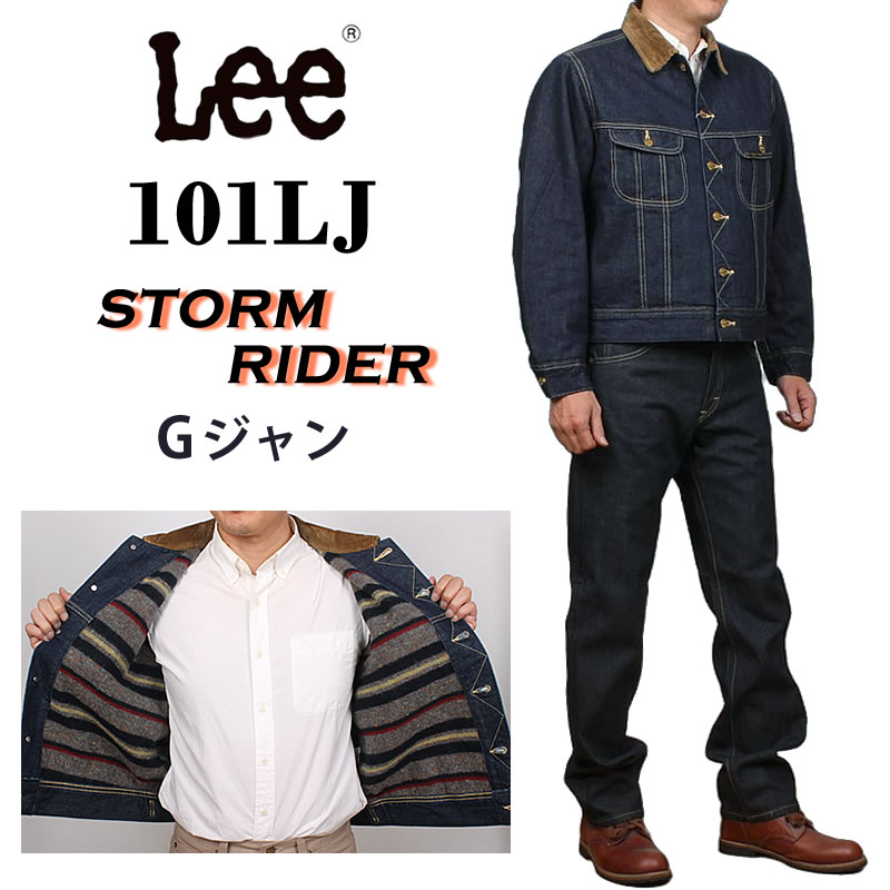 Lee（リー） ストームライダー 101LJ デニムジャケット Gジャン