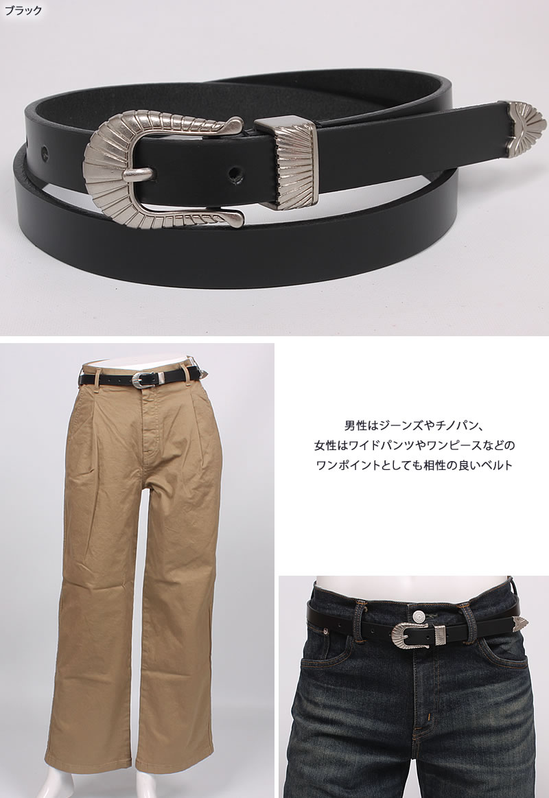 ウエスタン レザーベルト 牛革 男女兼用 ユニセックス メンズ