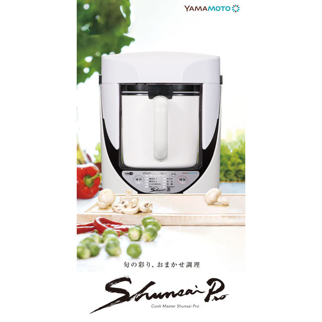 山本電気 クックマスター旬彩pro YE-CM17B-WH ※メーカーから直送