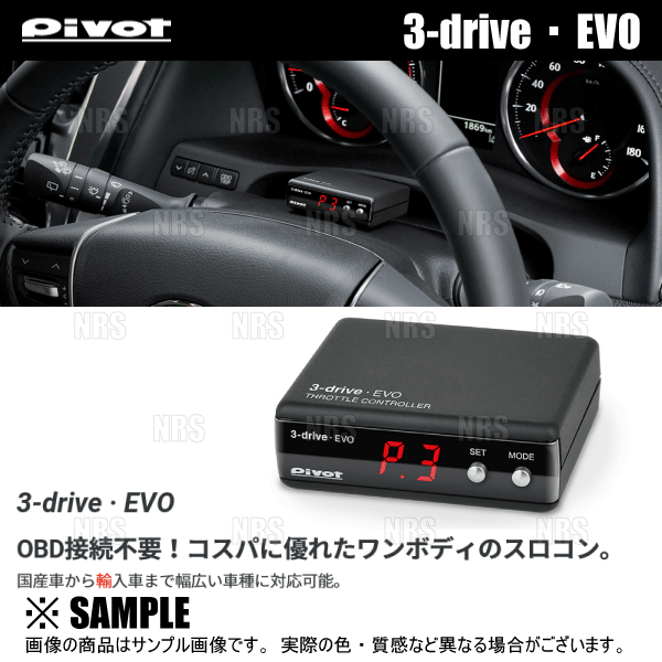 PIVOT ピボット 3-drive EVO ＆ ハーネス プリウス/プリウスPHV ZVW30