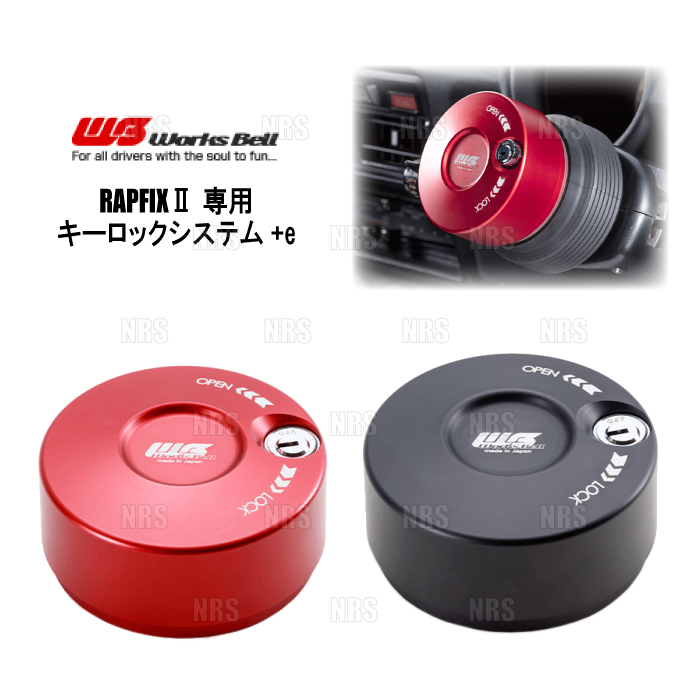 Works Bell（ワークスベル） RAPFIX Key Lock System+e ラフィックス