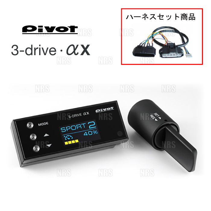 PIVOT ピボット 3-drive αX ＆ ハーネス N-BOX/カスタム/N-BOX+/
