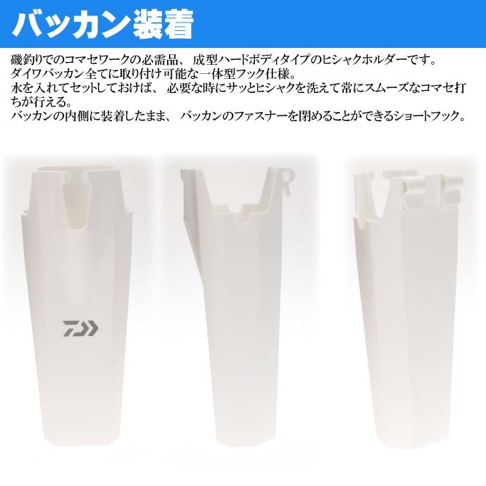 DAIWA（ダイワ） ハードヒシャクホルダー 白 磯釣りコマセ撒き餌杓